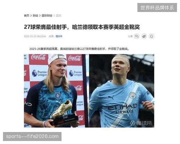 哈兰德以超越预期的射门转化率卫冕金靴，再次验证了其禁区终结者的顶级水准